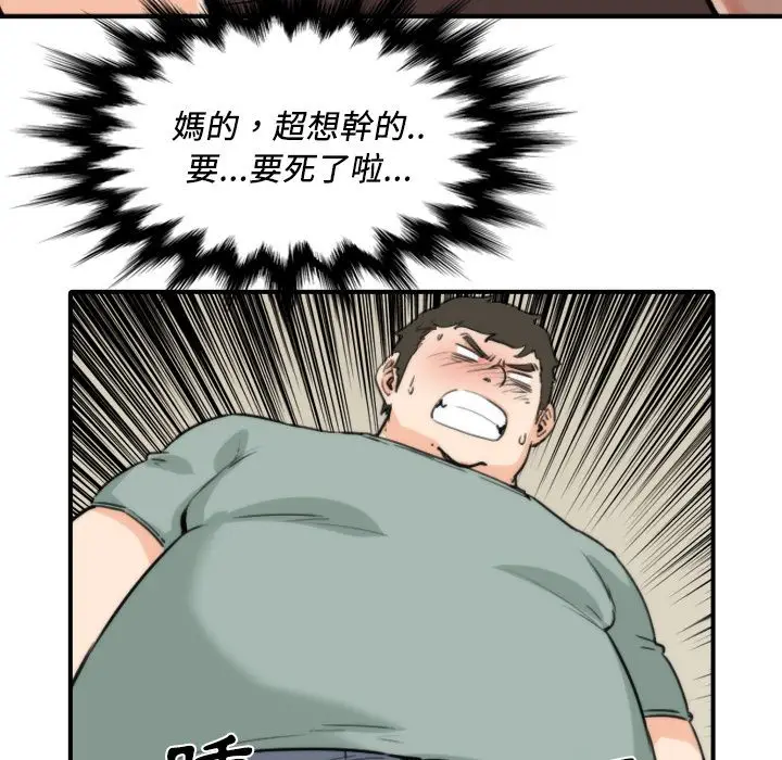 漫画《金手指》第33话第79张图