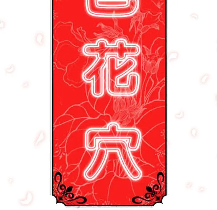 漫画《金手指》第35话第108张图