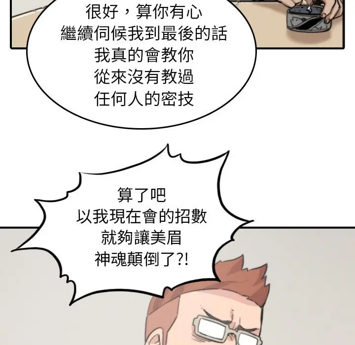 漫画《金手指》第35话第31张图