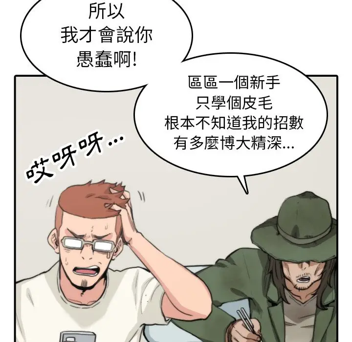 漫画《金手指》第35话第34张图