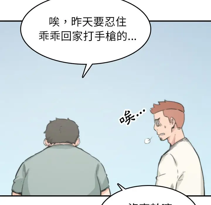 漫画《金手指》第35话第88张图