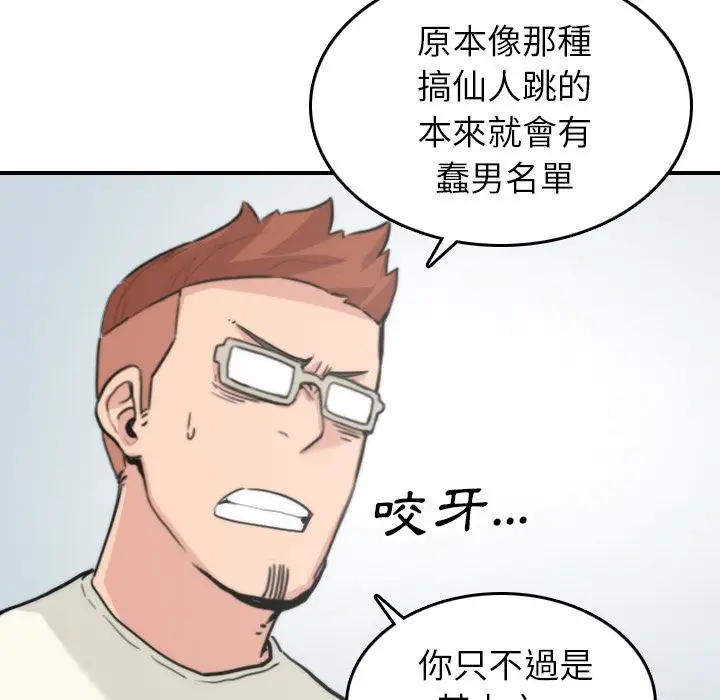 漫画《金手指》第35话第92张图