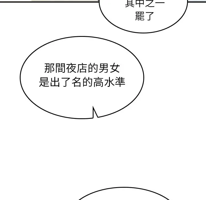 漫画《金手指》第35话第93张图