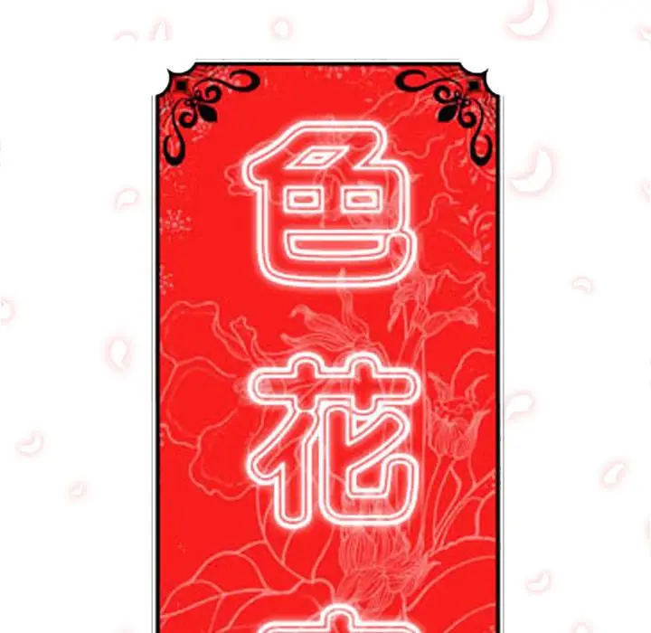 漫画《金手指》第36话第111张图