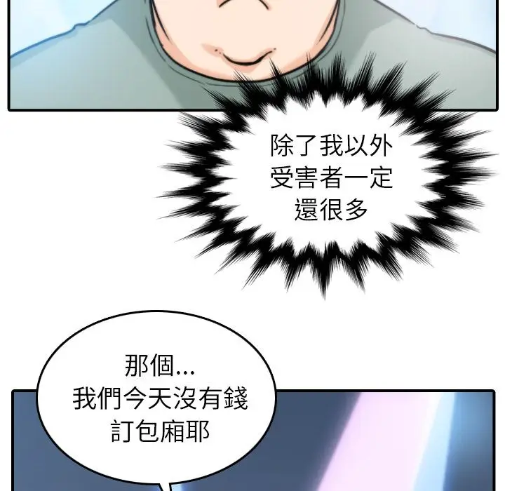 漫画《金手指》第36话第21张图
