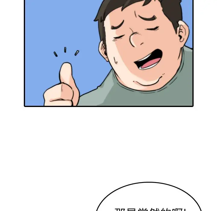 漫画《金手指》第36话第53张图