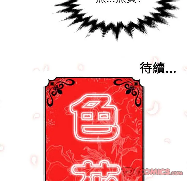 漫画《金手指》第37话第104张图
