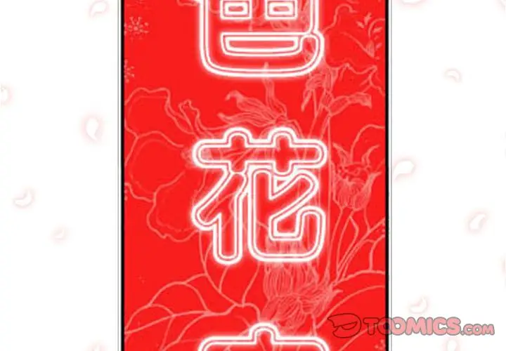 漫画《金手指》第37话第2张图