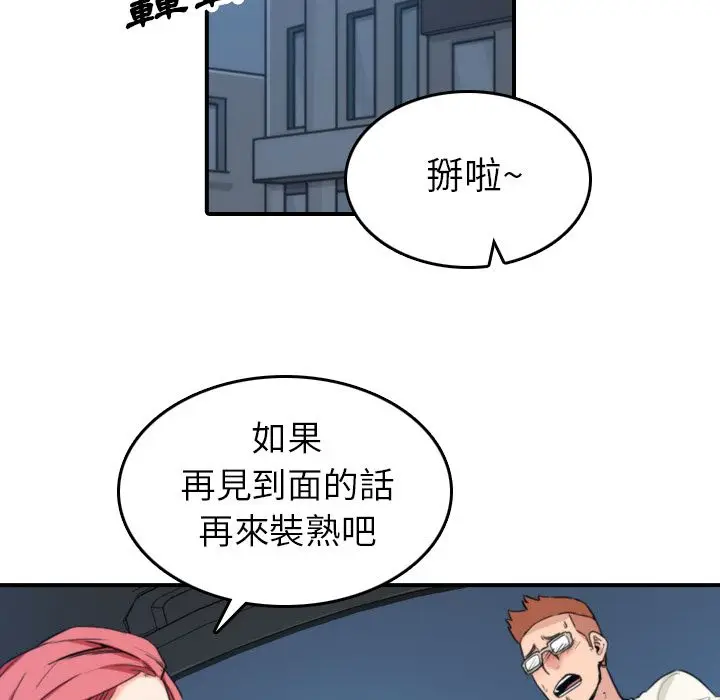 漫画《金手指》第37话第73张图