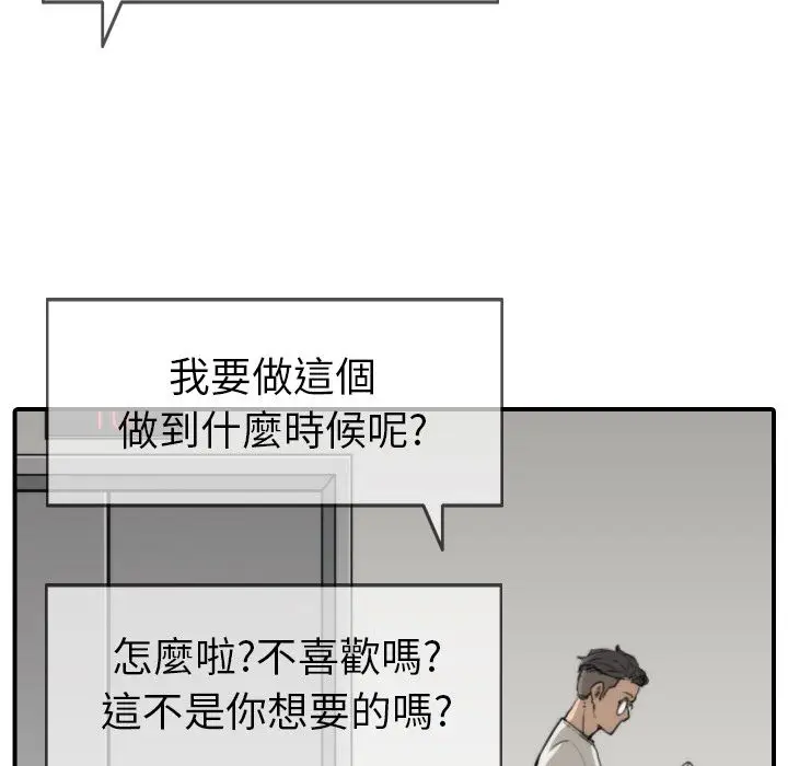 漫画《金手指》第37话第96张图