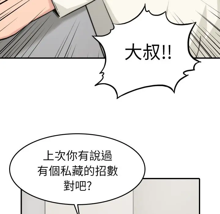 漫画《金手指》第38话第101张图