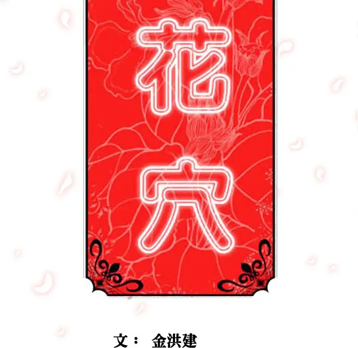 漫画《金手指》第38话第107张图