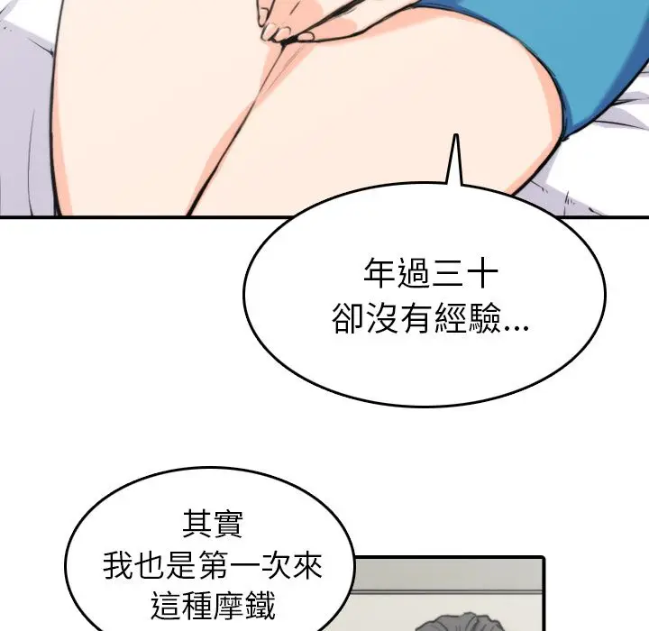 漫画《金手指》第38话第12张图