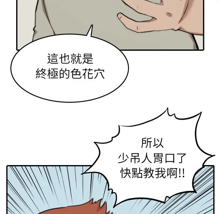 漫画《金手指》第39话第17张图