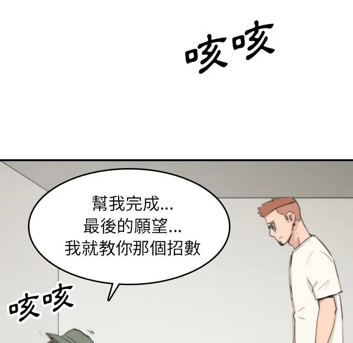 漫画《金手指》第39话第23张图