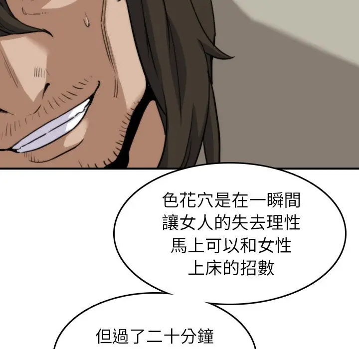 漫画《金手指》第39话第9张图