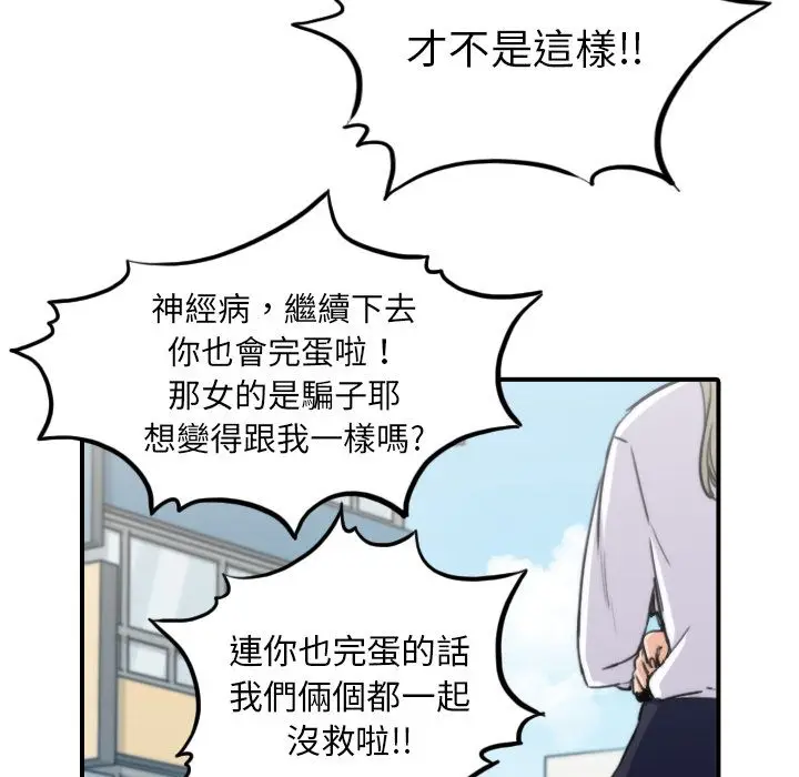 漫画《金手指》第40话第13张图