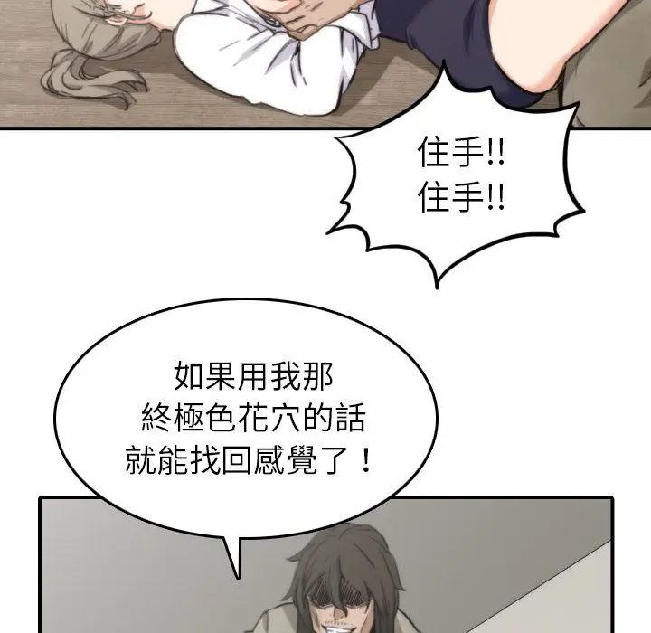 漫画《金手指》第40话第69张图