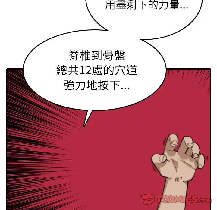 漫画《金手指》第40话第74张图