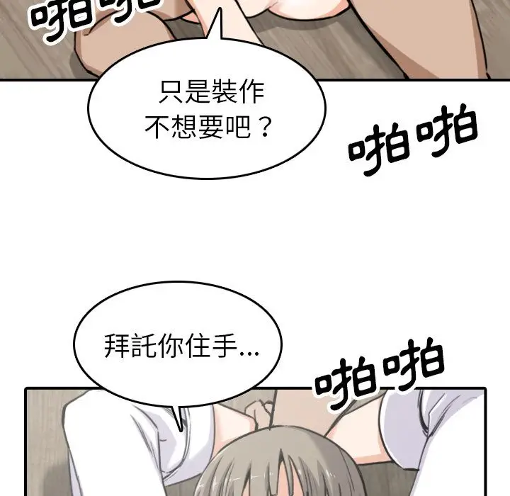 漫画《金手指》第41话第23张图