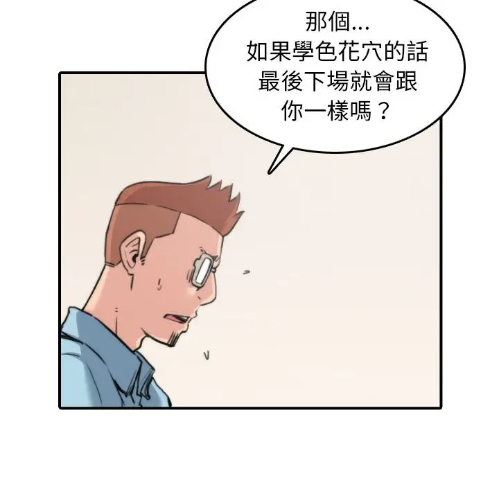 漫画《金手指》第41话第80张图
