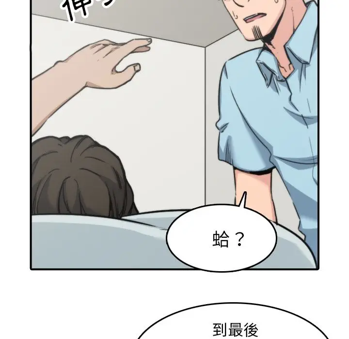 漫画《金手指》第41话第87张图