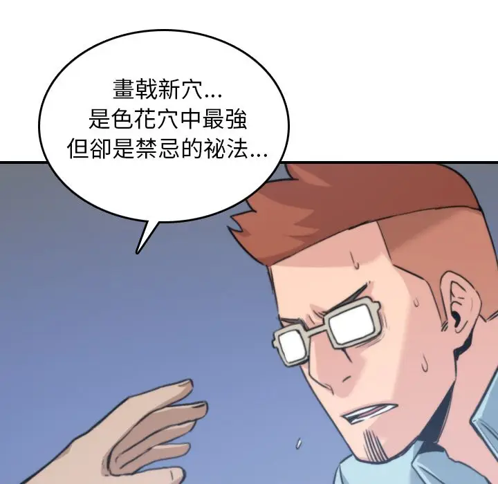 漫画《金手指》第41话第89张图