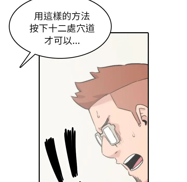 漫画《金手指》第41话第92张图