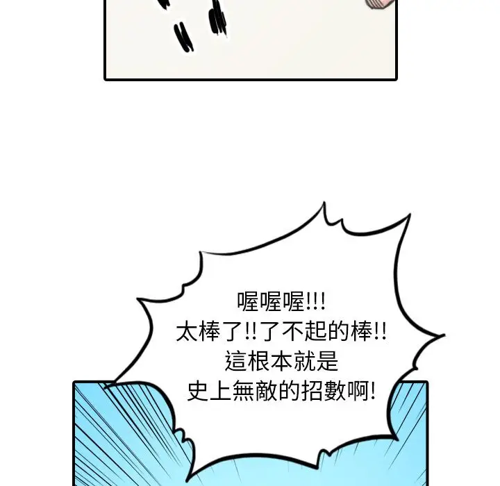 漫画《金手指》第41话第93张图