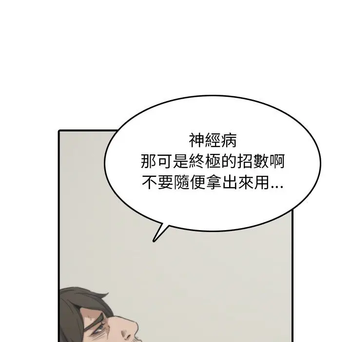 漫画《金手指》第41话第95张图