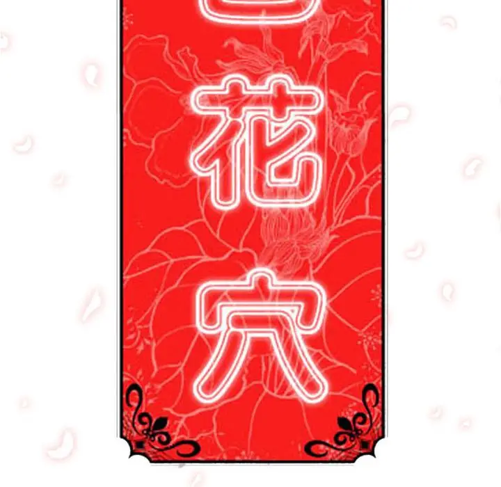 漫画《金手指》第42话第103张图