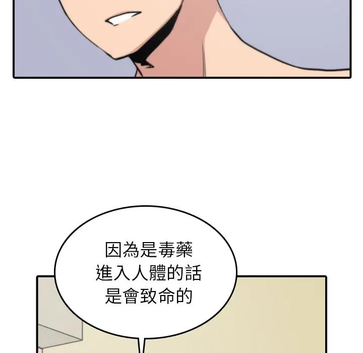 漫画《金手指》第42话第75张图