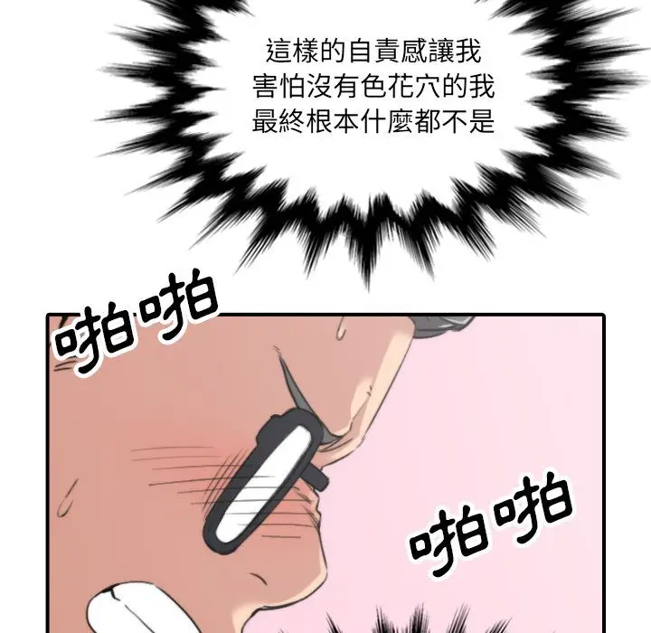 漫画《金手指》第42话第93张图