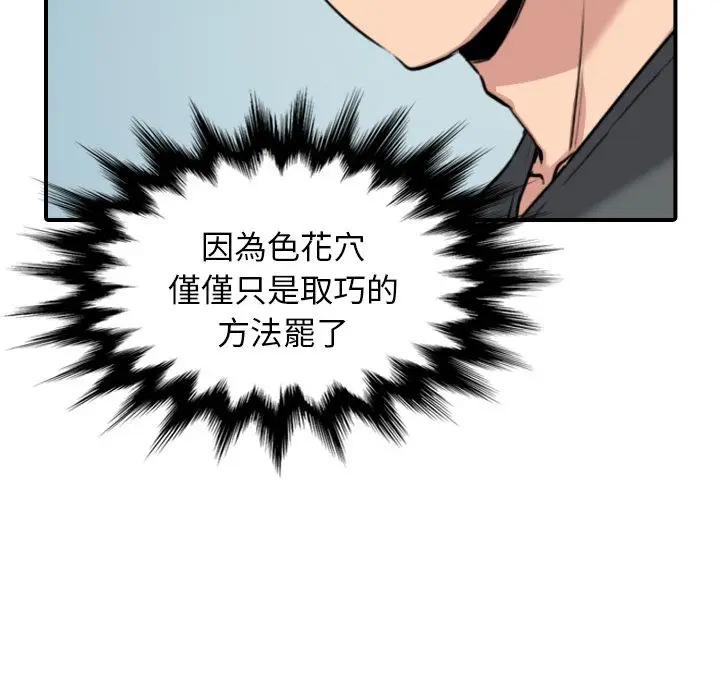 漫画《金手指》第43话第24张图
