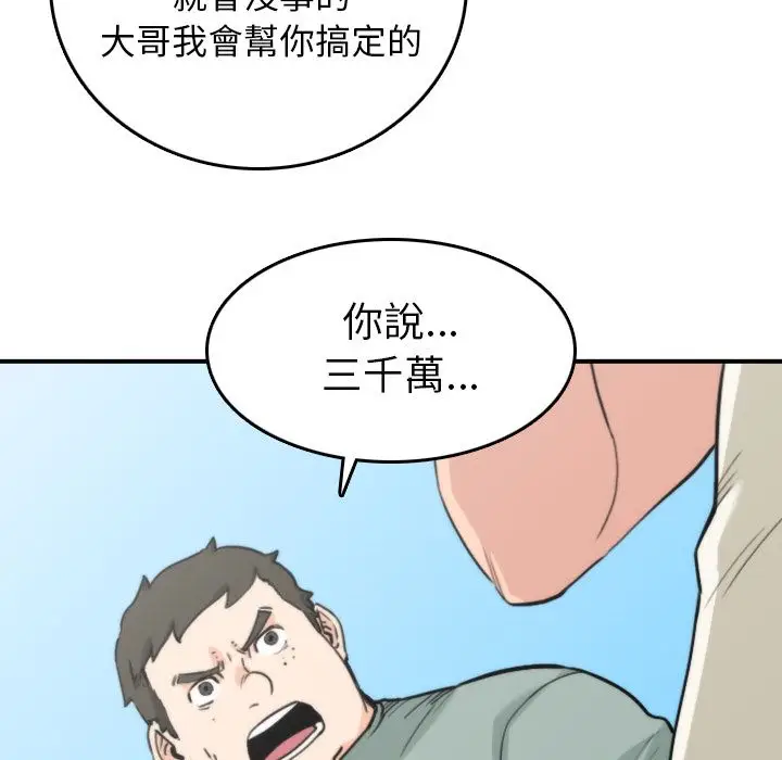 漫画《金手指》第44话第73张图