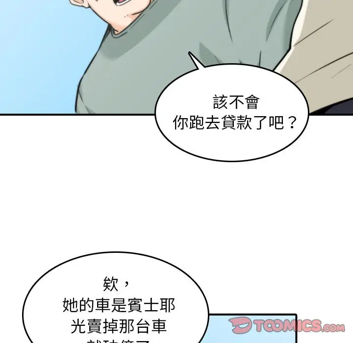 漫画《金手指》第44话第74张图