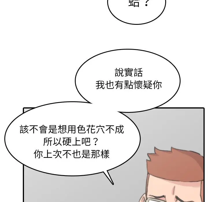 漫画《金手指》第44话第79张图
