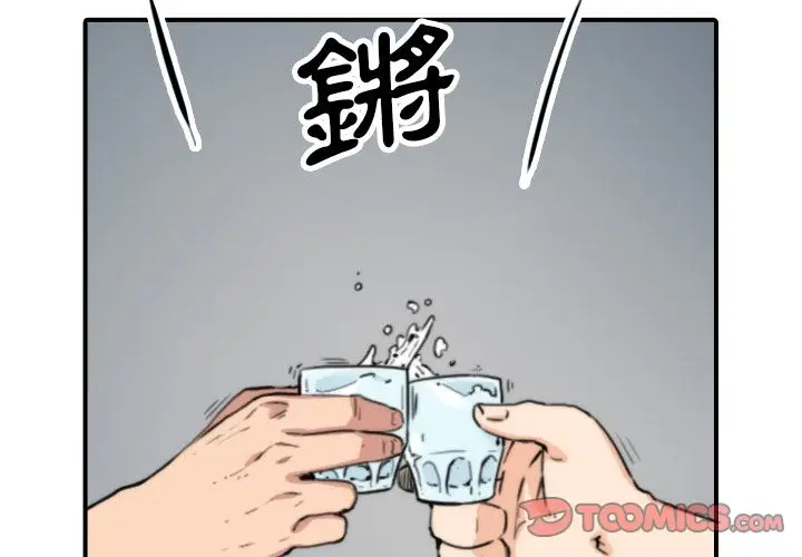 漫画《金手指》第45话第2张图