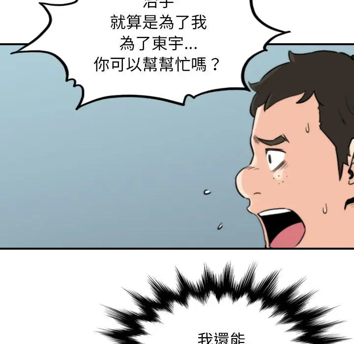 漫画《金手指》第45话第39张图