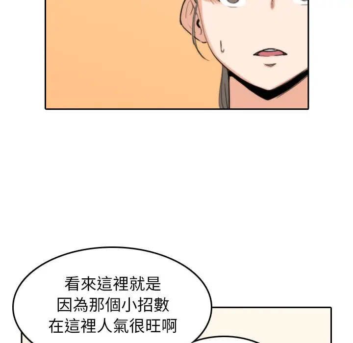 漫画《金手指》第45话第81张图