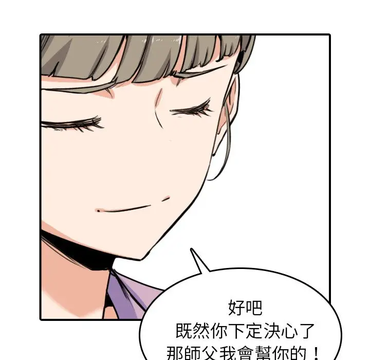 漫画《金手指》第46话第101张图