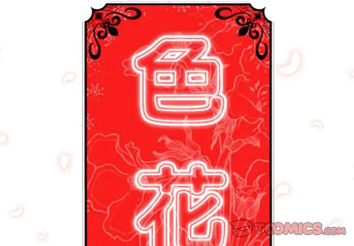 漫画《金手指》第46话第2张图