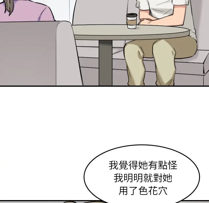 漫画《金手指》第46话第73张图