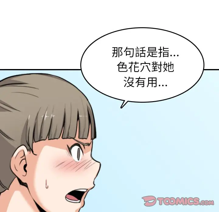 漫画《金手指》第46话第78张图