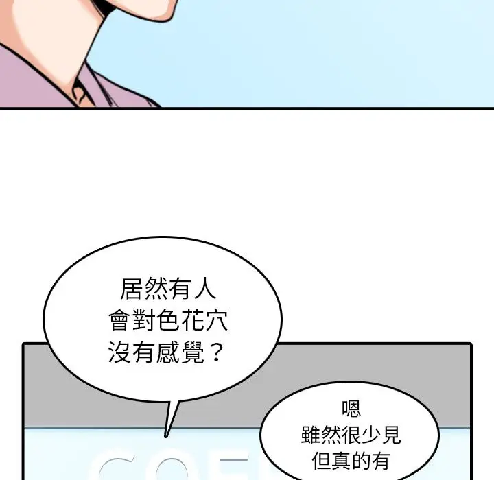 漫画《金手指》第46话第79张图