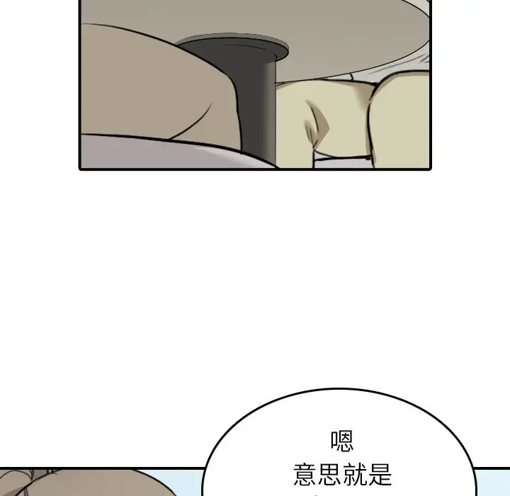 漫画《金手指》第46话第86张图
