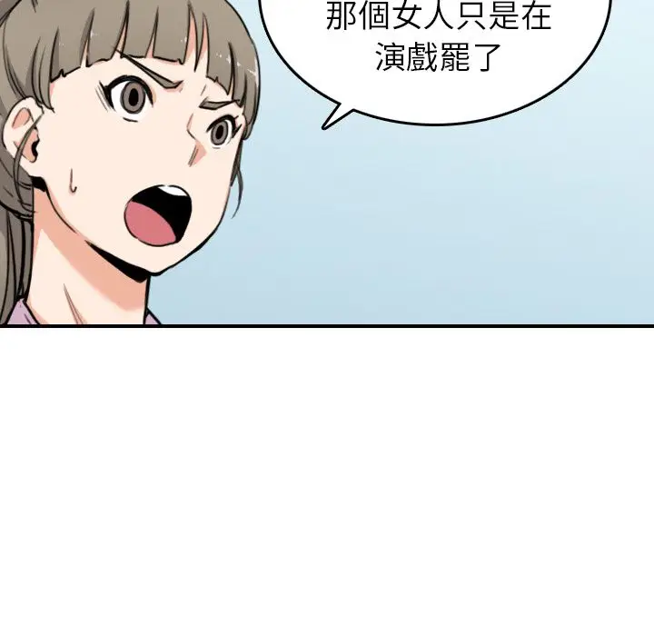 漫画《金手指》第46话第87张图