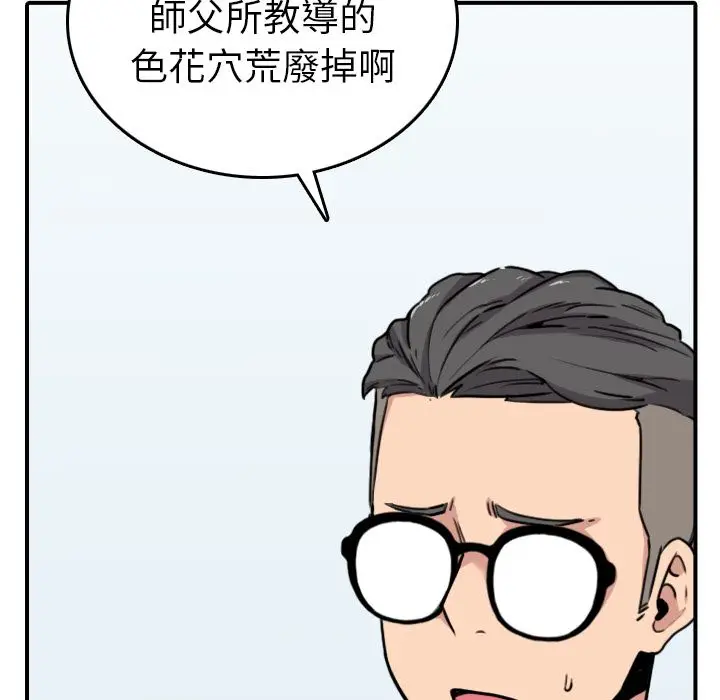 漫画《金手指》第46话第91张图
