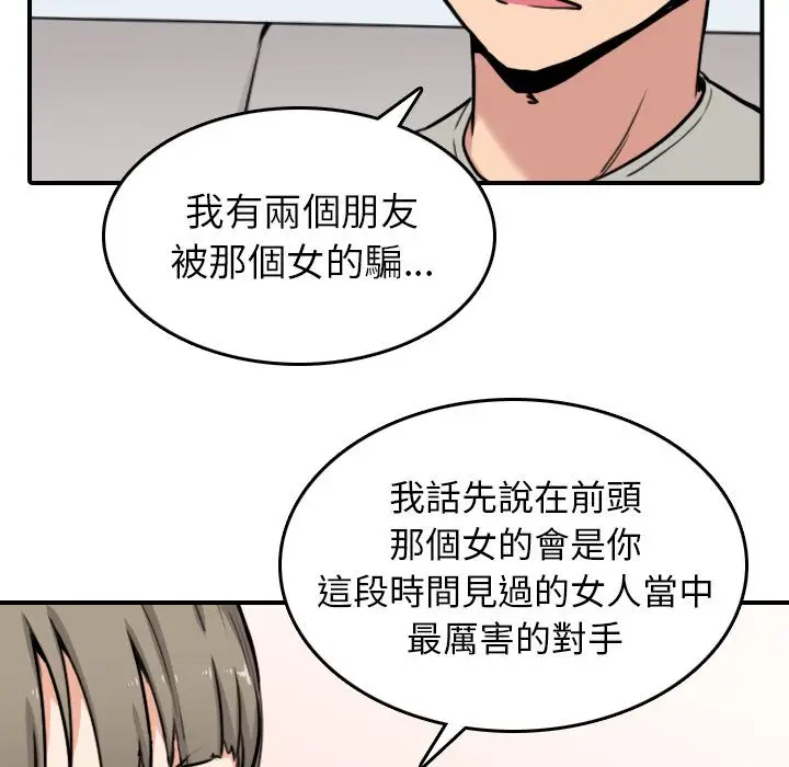 漫画《金手指》第46话第92张图
