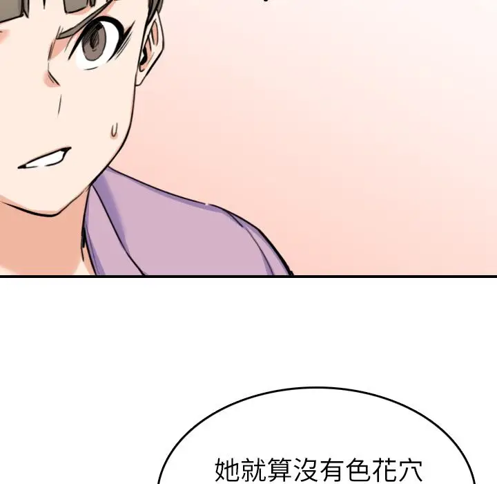 漫画《金手指》第46话第93张图